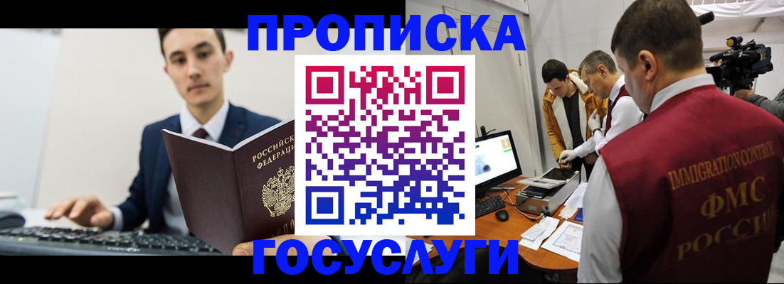 прописка для военкомата в Гремячинске